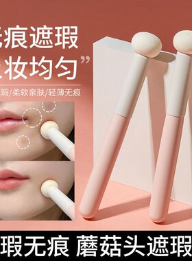 小馒头蘑菇头遮瑕刷柔软圆头海绵遮瑕刷黑眼圈痘印晕染刷美妆工具