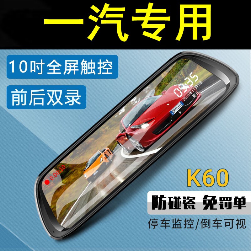 一汽森雅R7/A70骏派D60夏利专用后视镜行车记录仪全屏流媒体高清