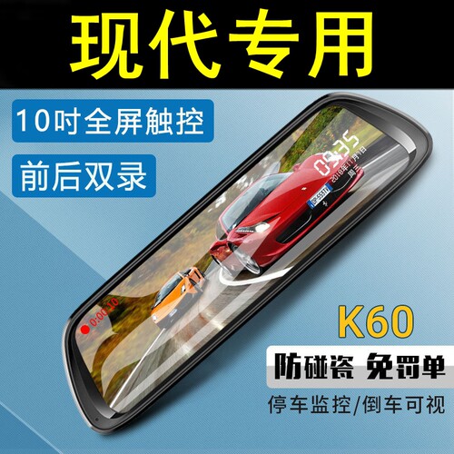 现代菲斯塔ENCINO 昂希诺专用后视镜行车记录仪双镜头高清夜视