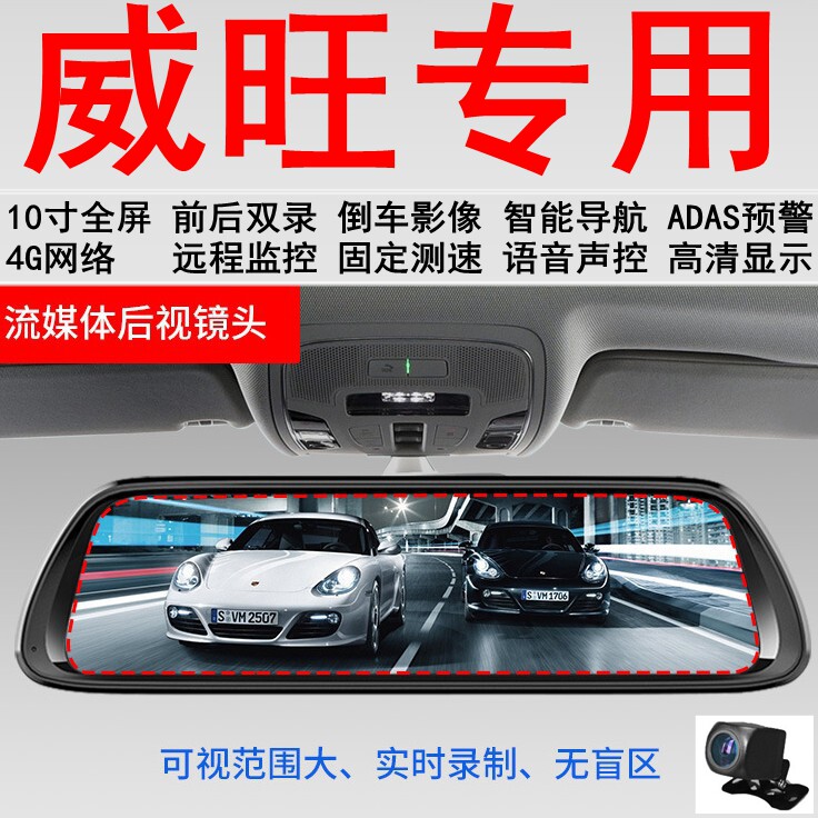 北汽威旺S50/M50F/M20/M30专用后视镜带导航测速高清行车记录仪