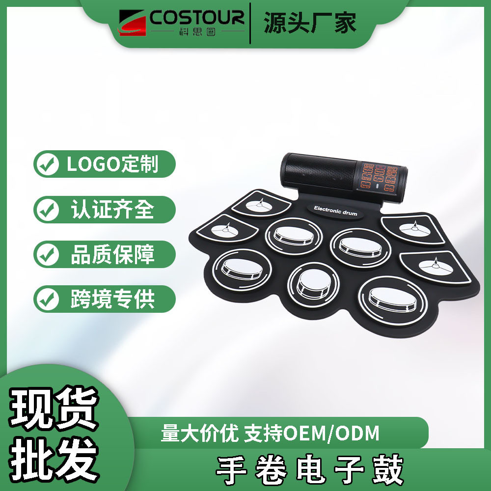 科思图手卷电子鼓家用儿童初学 便携折叠硅胶爵士鼓蓝牙新手练习