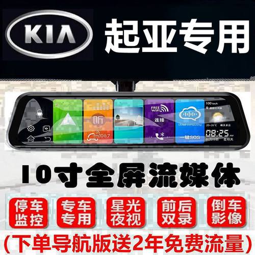 起亚智跑行车记录仪k5凯酷K2/K3/K4/kx5焕驰专用流媒体高清夜视