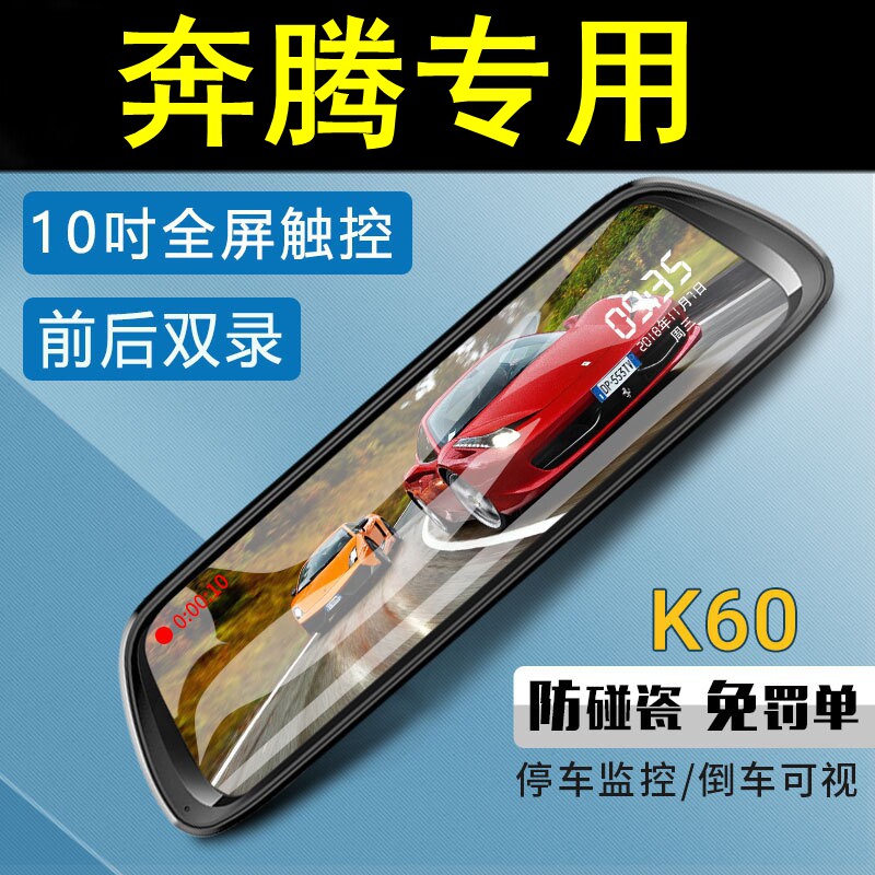 奔腾X40/B50/X80/B70/T77/T99/T33专用后视镜行车记录仪全屏高清