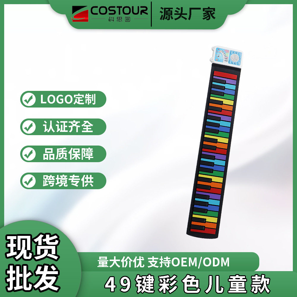 49键手卷钢琴儿童彩色动物卡通益智玩具钢琴入门初学折叠硅胶钢琴
