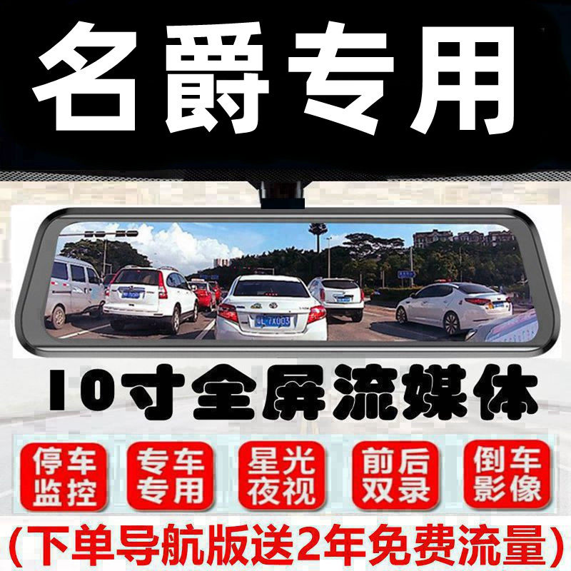 适用名爵one记录仪领航倒车影像