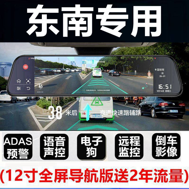 东南DX3/DX5/DX7/A5翼舞/V3/菱致V6菱仕专用行车记录仪全屏一体机