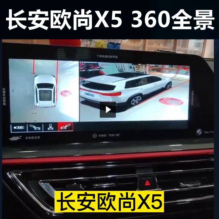 长安欧尚X5/X7/X70A/A800/A600专用行车记录仪360度全景安卓导航
