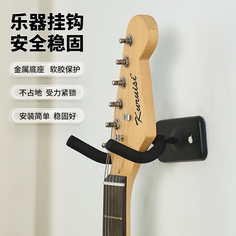 Meghao吉他挂钩墙壁墙上挂架放置架挂墙支架尤克里里贝斯乐器配件