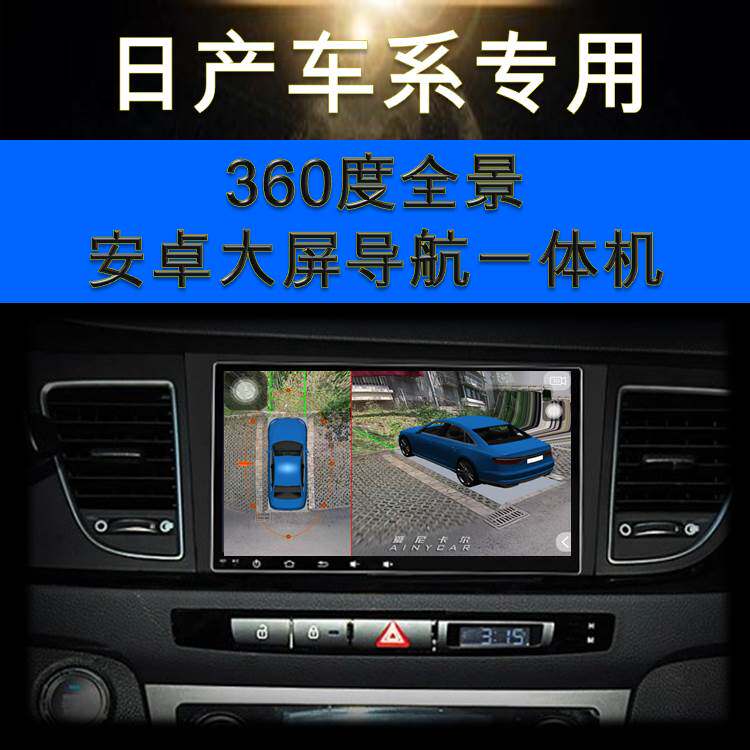 日产轩逸奇骏行车记录仪360全景