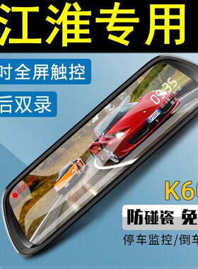 江淮瑞风S7/S3/M3/M4和悦嘉悦A5/X7专用后视镜行车记录仪流媒体