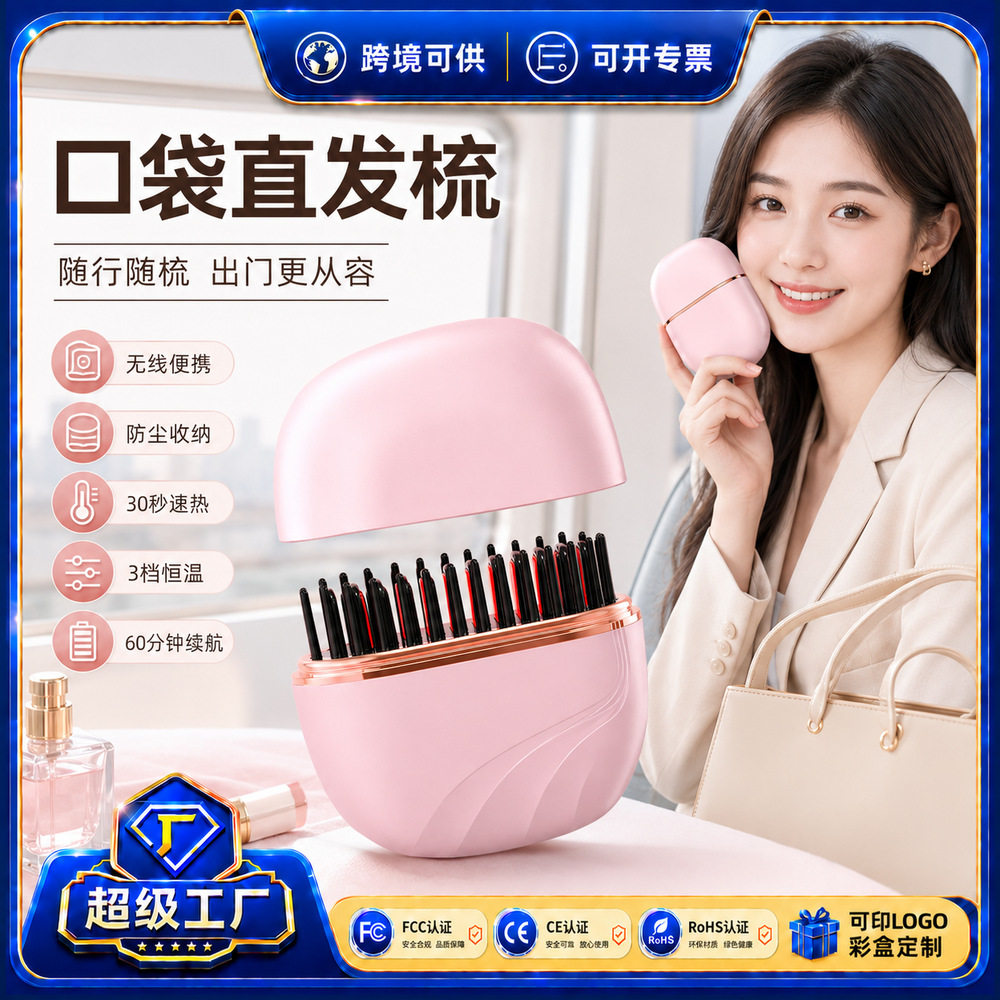 跨境无线直发梳直卷两用多功能迷你口袋直发器便携迷你电动美发梳