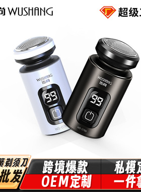大客弹簧电动迷你悬浮剃须刀充电式刀头水洗旅行车载便携男士刮胡