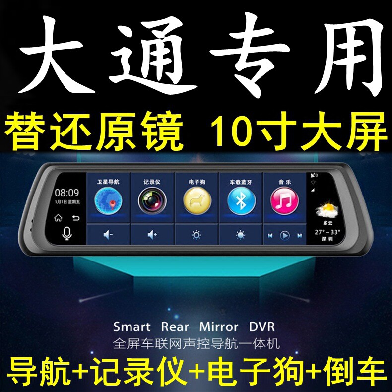 上汽大通G50 G10 G20 V80 D90 V90 T90专用行车记录仪导航电子狗