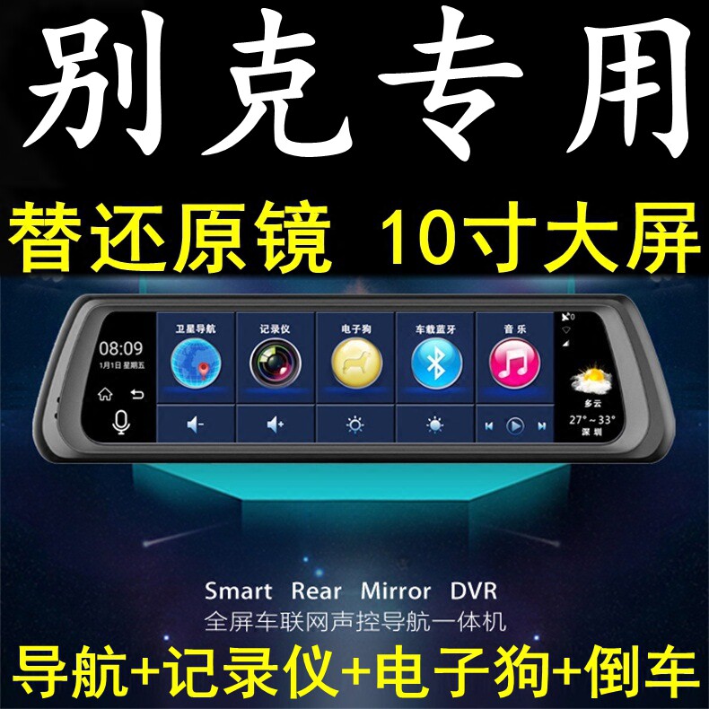 别克GL6英朗威朗昂科威君威专用行车记录仪导航电子狗云智能高清