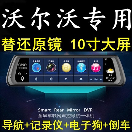 沃尔沃XC60/90/S60/S60L/s90专用行车记录仪新款导航电子狗云智能