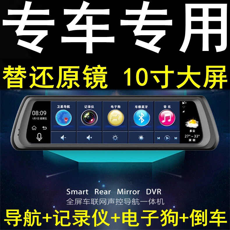 荣威RX5/i6/360/350/550/W5全屏10寸后视镜行车记录仪导航FM发射