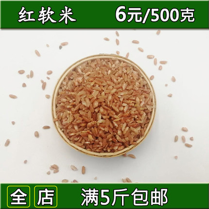 云南哈尼梯田农家自产老品种红米 红香米红软米营养胭脂大米500克