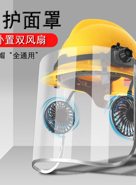 安全帽切割打磨带风扇工地通用