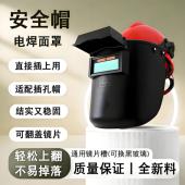 电焊面罩头戴式 防烤脸变光面具焊接氩弧焊工专用 高空作业安全帽式