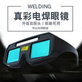 自动变光电焊眼镜面罩防护目镜焊工烧焊二保焊氩弧焊紫外线劳保男