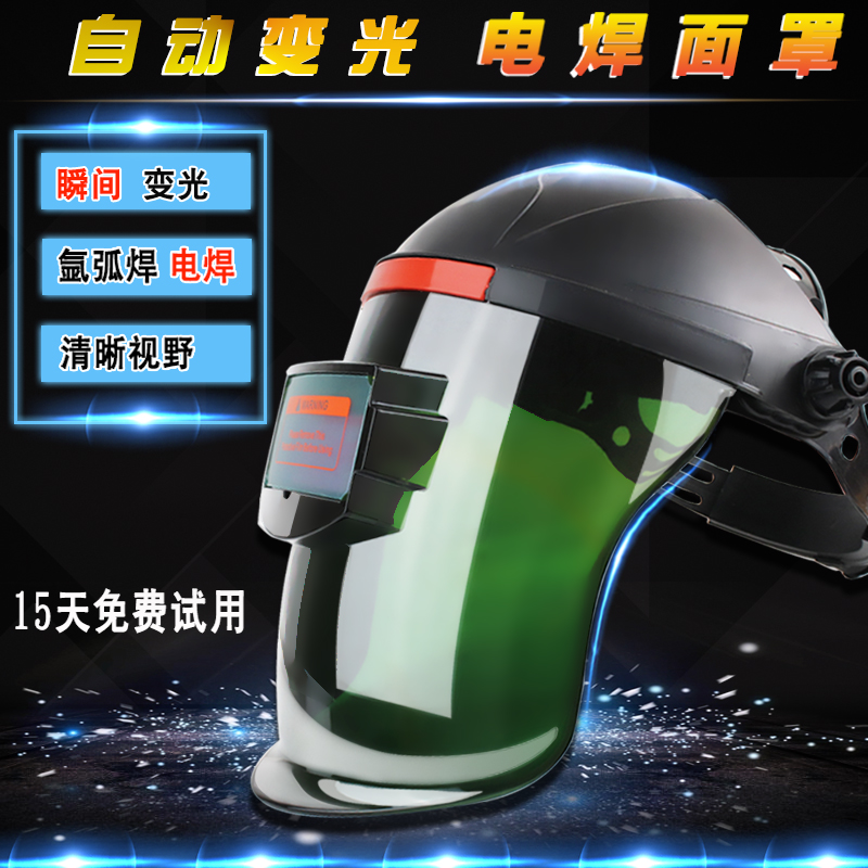 自动电焊面罩全脸防护轻便头戴式