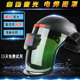 自动变光电焊面罩氩弧焊脸焊工 焊帽 全脸防护轻便头戴式