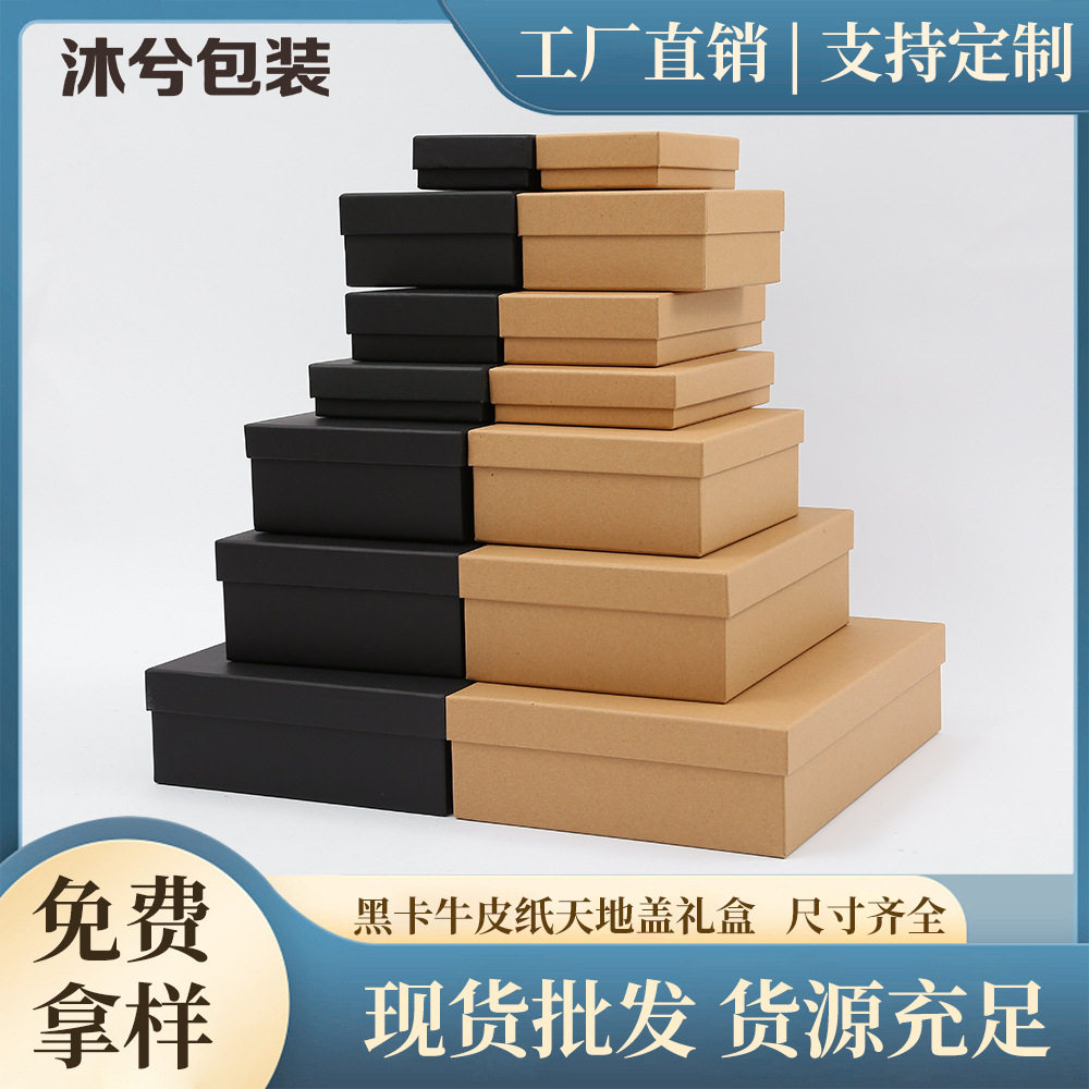 现货天地盖纸盒牛皮纸礼品盒生日礼物盒硬纸盒长方形黑色大礼盒