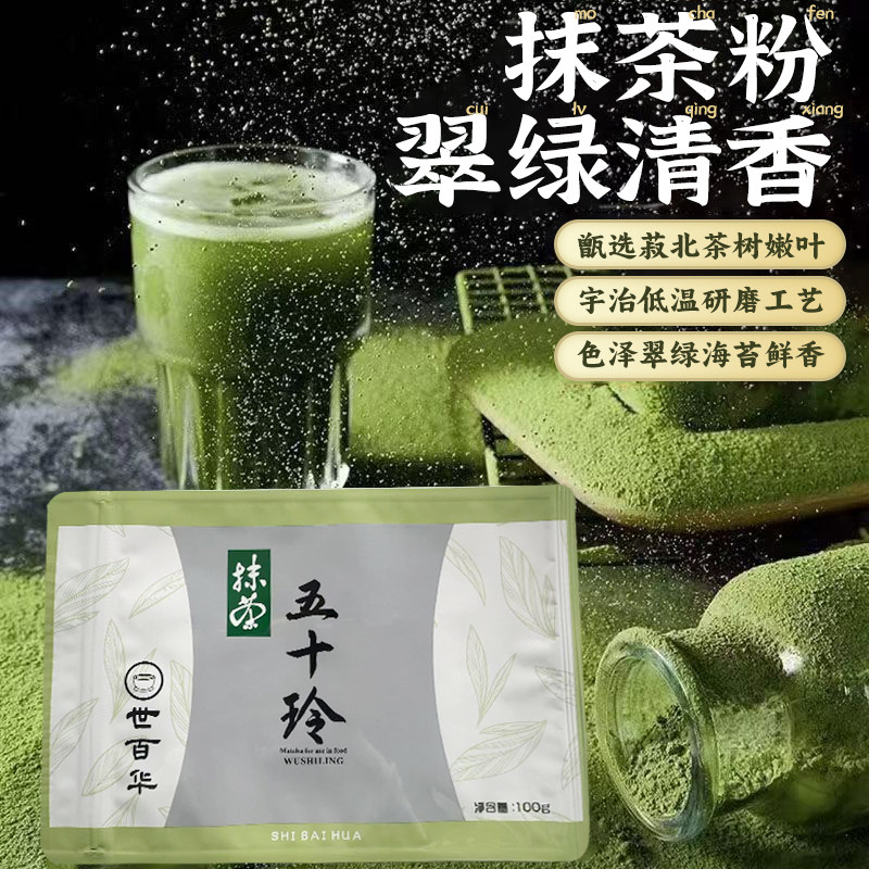 宇治五十铃抹茶粉100g小山园若竹日式宇治抹茶粉冲泡饮料商用烘焙