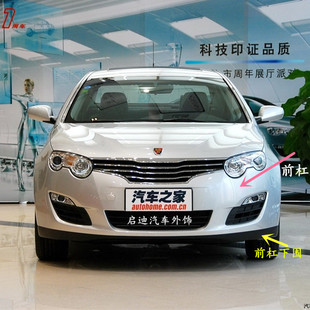 适用于08 09 10 11 12 13款荣威550 前保险杠 & 后保险杠 后杠皮