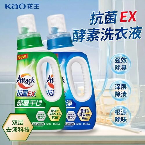 日本AttackEX抗菌酵素洗衣液