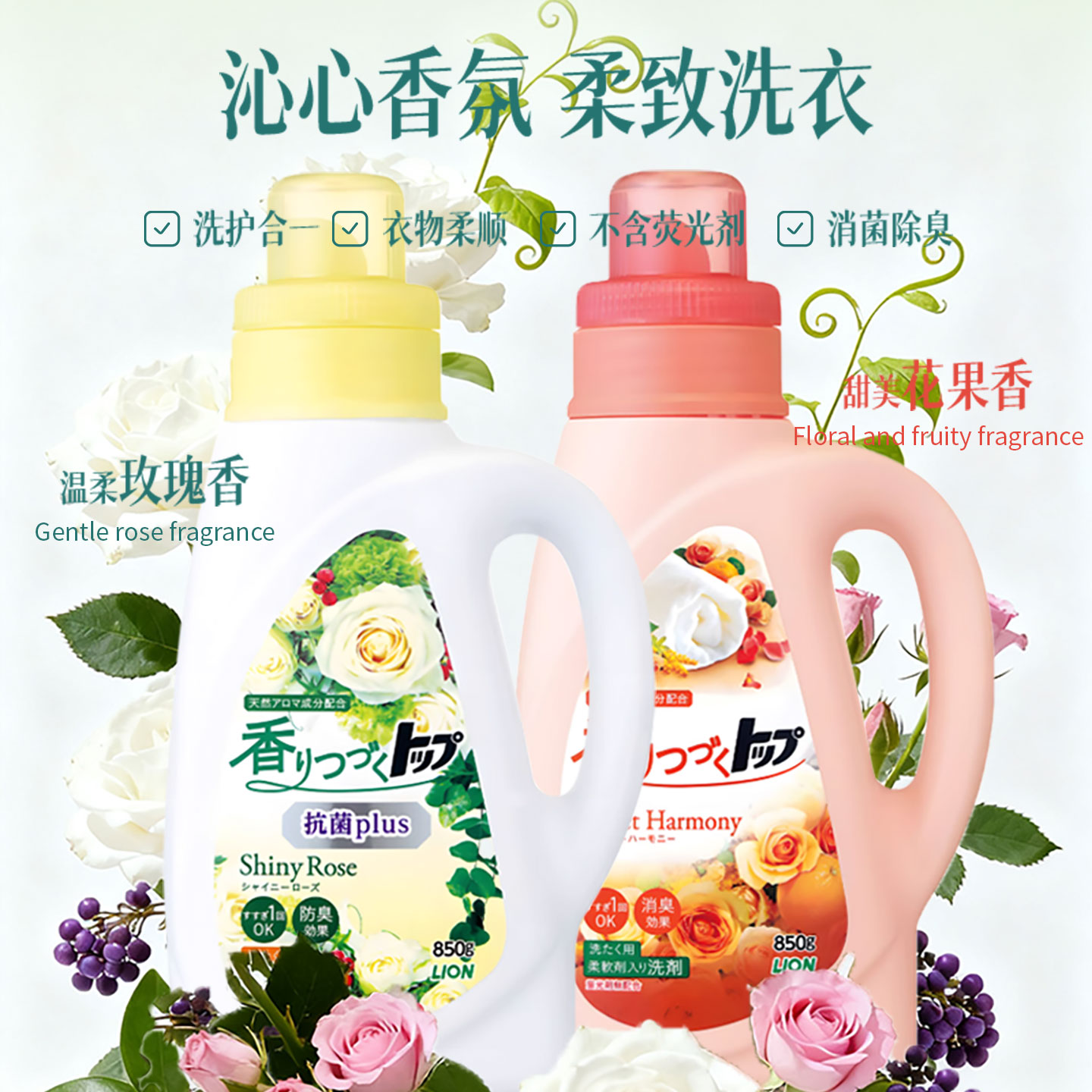 狮王日本原装进口香氛柔顺洗衣液