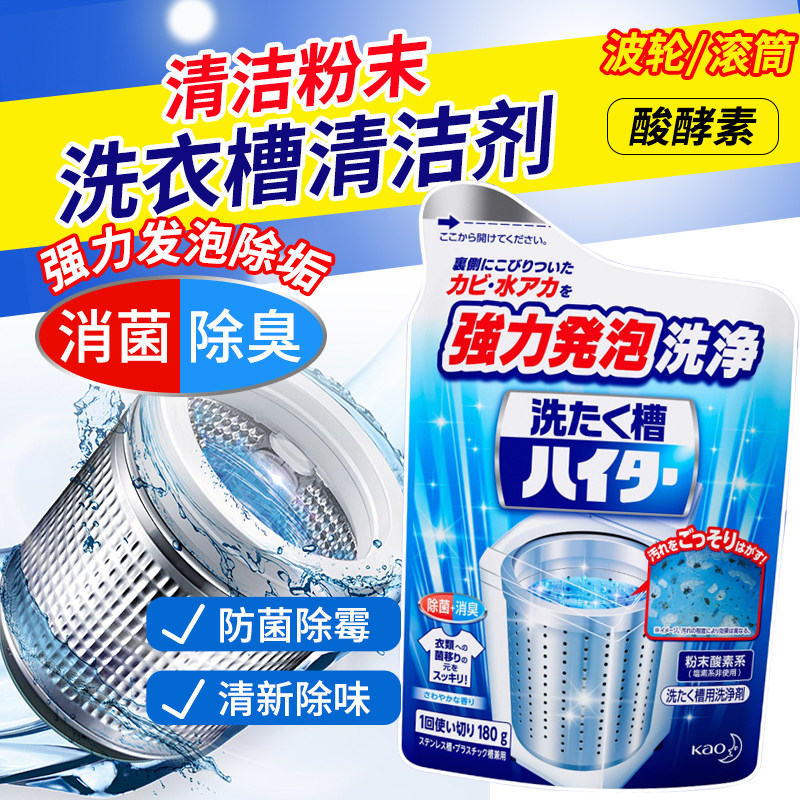 日本进口花王洗衣机槽清洁剂全自动波轮内筒除垢清洗除菌粉末180g