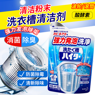 日本进口花王洗衣机槽清洁剂全自动波轮内筒除垢清洗除菌粉末180g