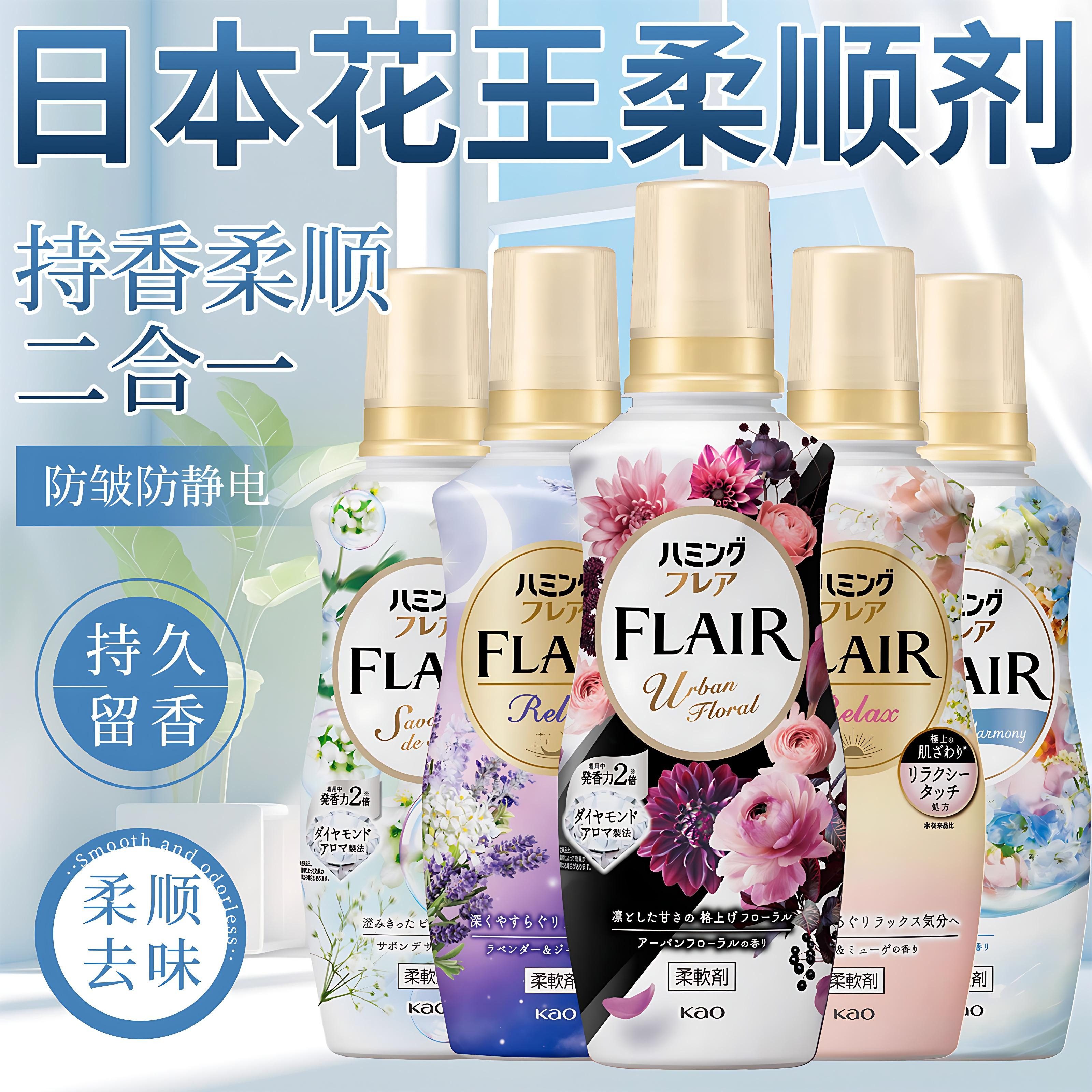 花王日本进口FLAIR衣物柔顺剂持久留香除皱防静电衣物柔软护理剂