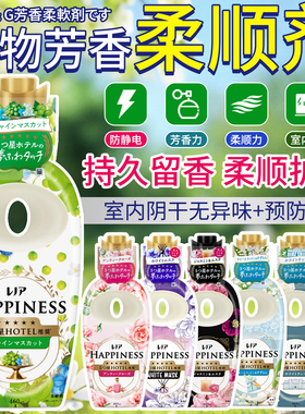 日本宝洁柔软happiness衣物防静电持久芳香护理液婴儿460ml柔顺剂