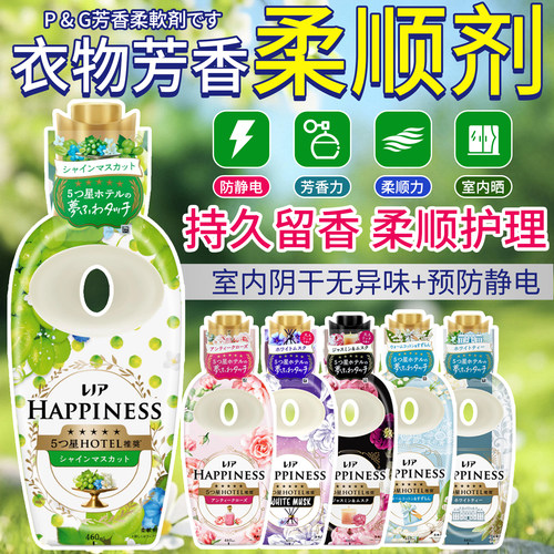 日本宝洁衣物柔顺剂防静电留香