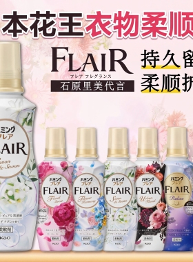 日本花王柔顺剂持久留香衣物防静电洗衣液除皱护理剂家用进口正品