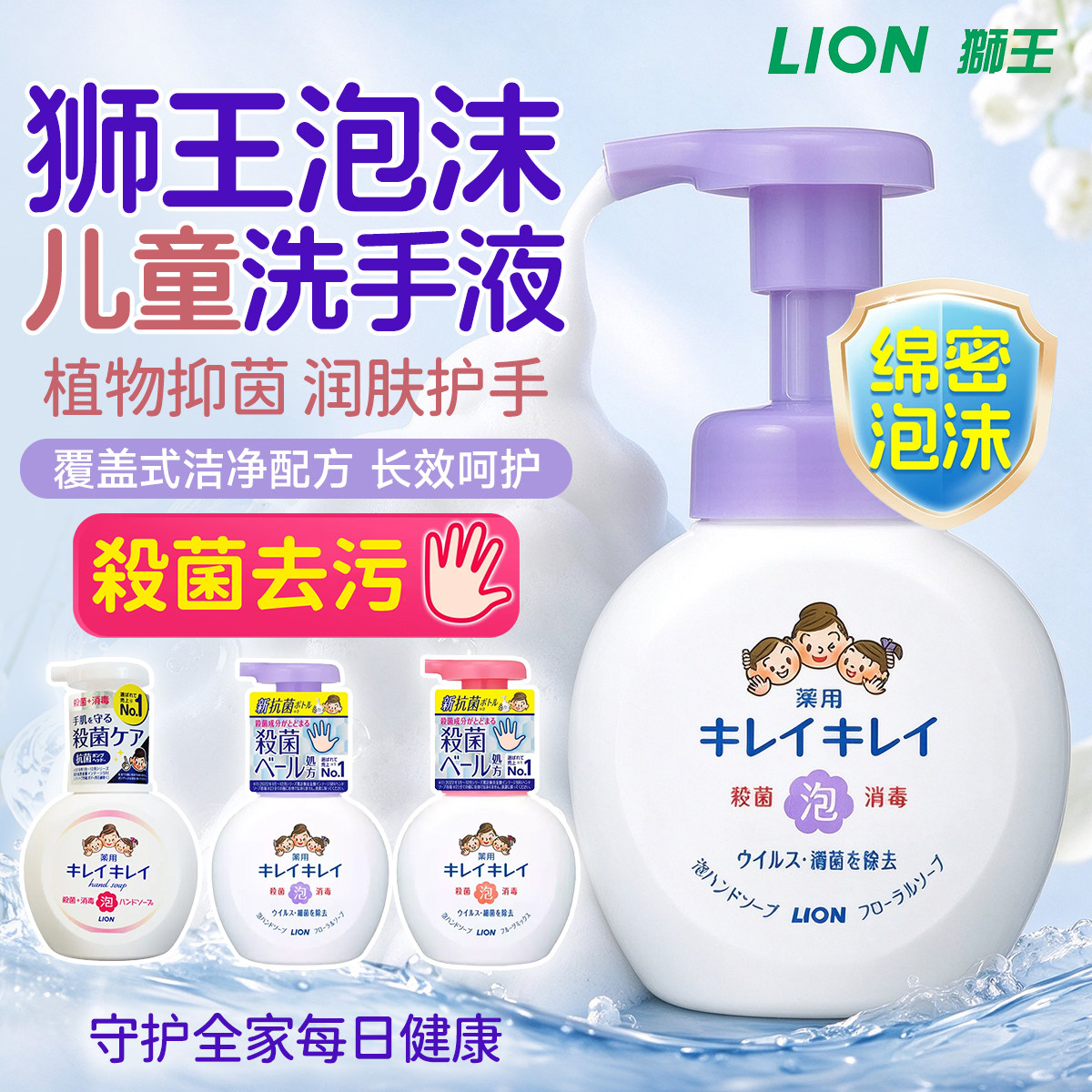 日本狮王KIREI植物洁净泡沫洗手液消毒婴儿童大量替换补充装