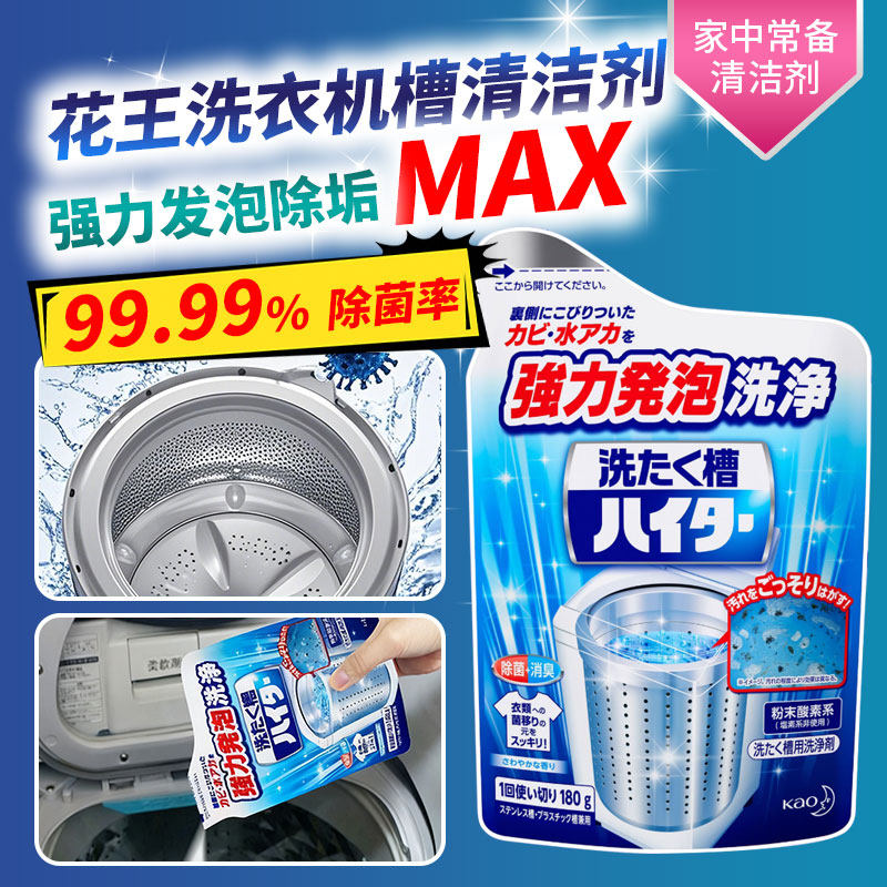 日本花王洗衣机槽清洁剂除垢杀菌去污清洁杀菌家用全自动波轮滚筒