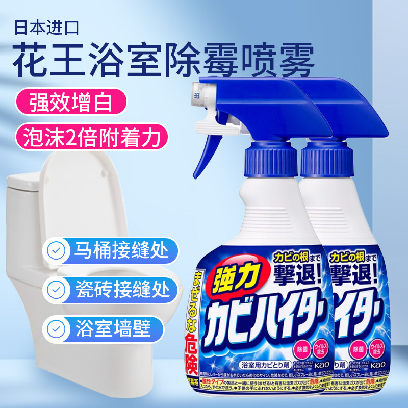 日本花王浴室墙体瓷砖强力除霉增白去黑除菌喷雾去污渍泡沫清洁剂,洗护清洁剂/卫生巾/纸/香薰,多用途清洁剂,淘宝优惠券,粉丝福利购,淘宝优惠卷