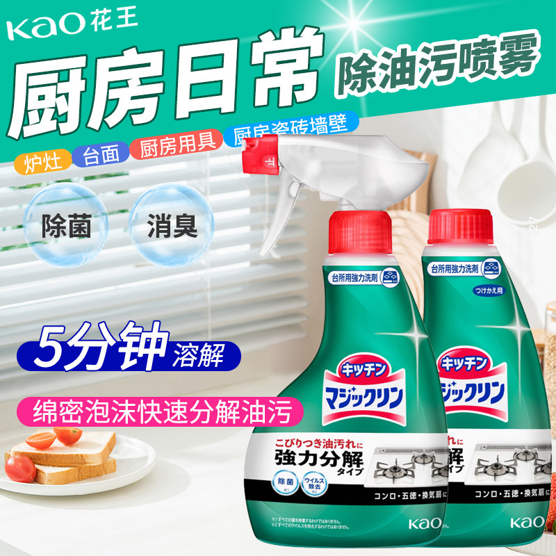 日本花王懒人油污清洁剂厨房去油污油烟机强力超强清洁剂清洗剂