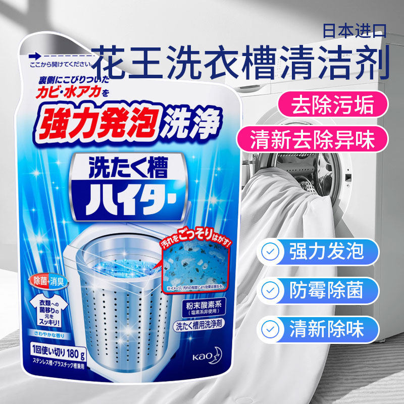 日本KAO/花王洗衣机槽清洗剂全自动滚筒波轮通用除垢去污杀菌消毒