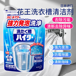 日本KAO/花王洗衣机槽清洗剂全自动滚筒波轮通用除垢去污杀菌消毒