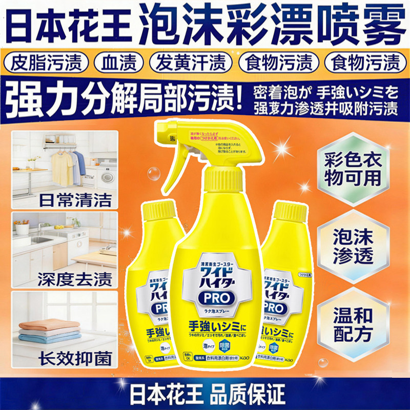 日本花王EX彩漂泡沫喷雾漂白剂彩色衣物通用洗衣液去渍去黄神器
