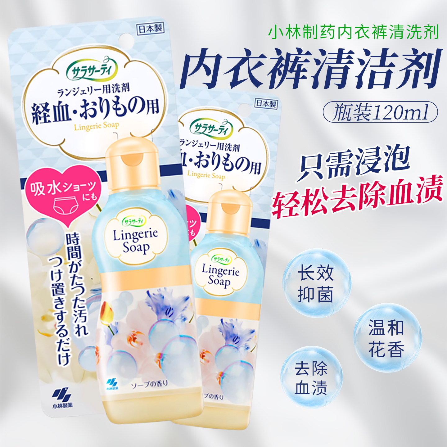 2瓶装 日本本土小林制药生理期内衣裤专用清洗剂手洗清洗液去血渍,洗护清洁剂/卫生巾/纸/香薰,手洗洗衣液,淘宝优惠券,粉丝福利购,淘宝优惠卷