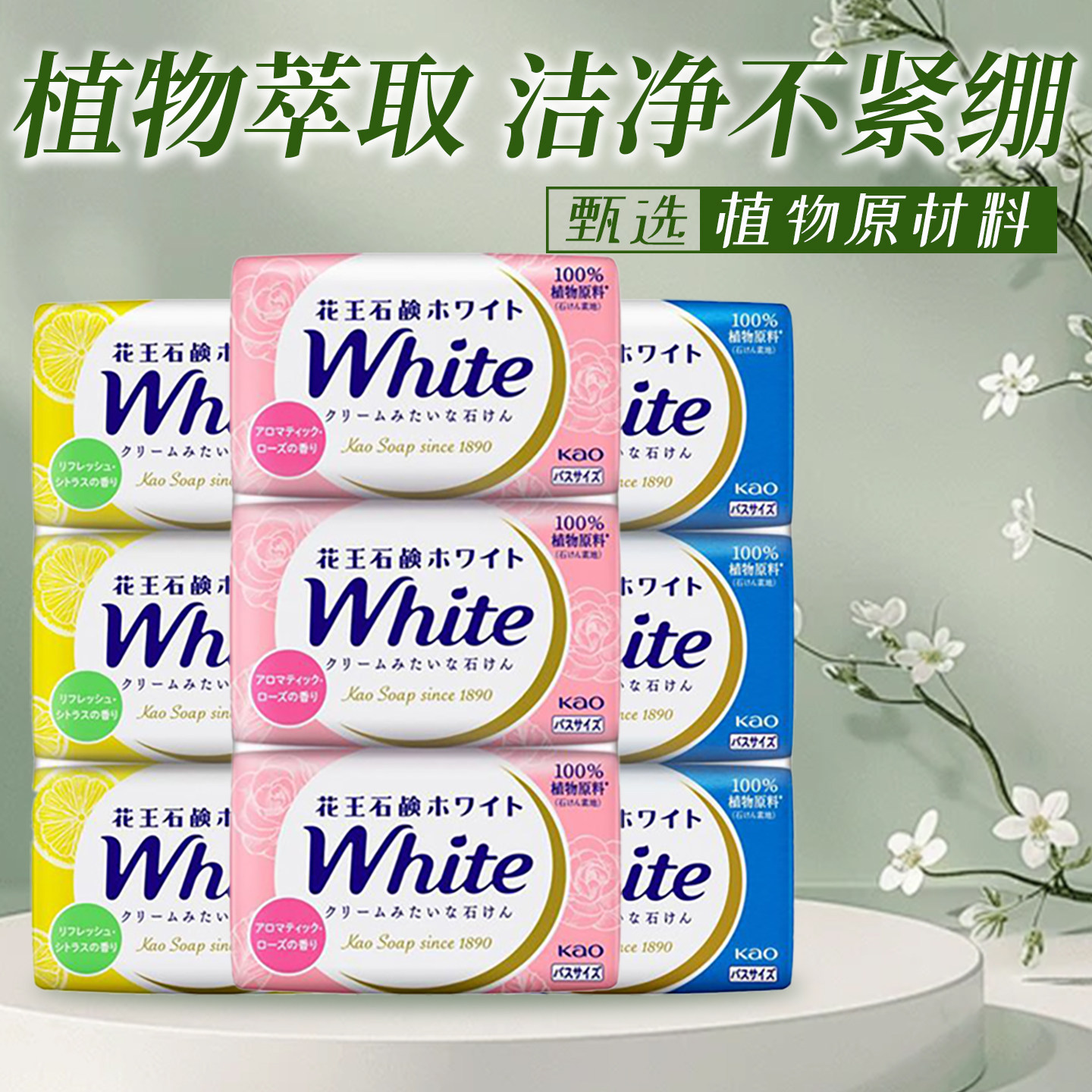 花王日本香皂洗澡沐浴洁面皂清洁天然植物肥皂牛奶玫瑰柠檬香皂家