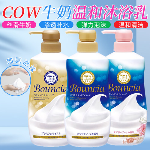 日本牛牌ow牛乳石碱沐浴露