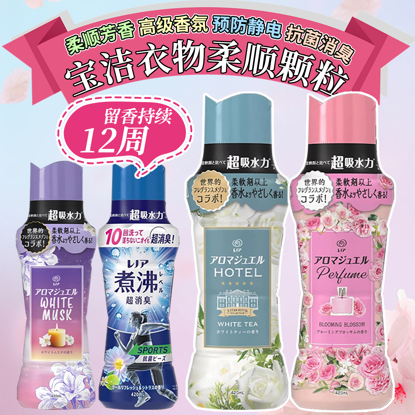 宝洁留香珠衣物柔顺持久除菌