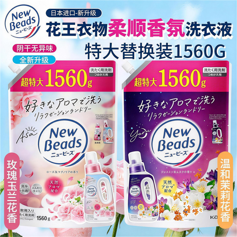 花王洗衣液日本进口玫瑰茉莉天然柔顺持久留香无荧光剂洗衣液新版
