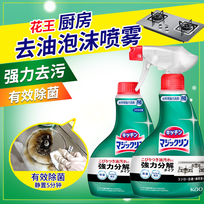 日本花王厨房油污清洁剂强力除垢泡沫油烟机灶台清洗重油污净喷雾